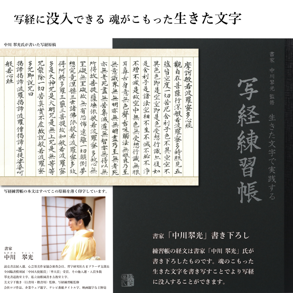 書家「中川翆光」監修の「写経練習帳」を販売開始しました（水平ノート  